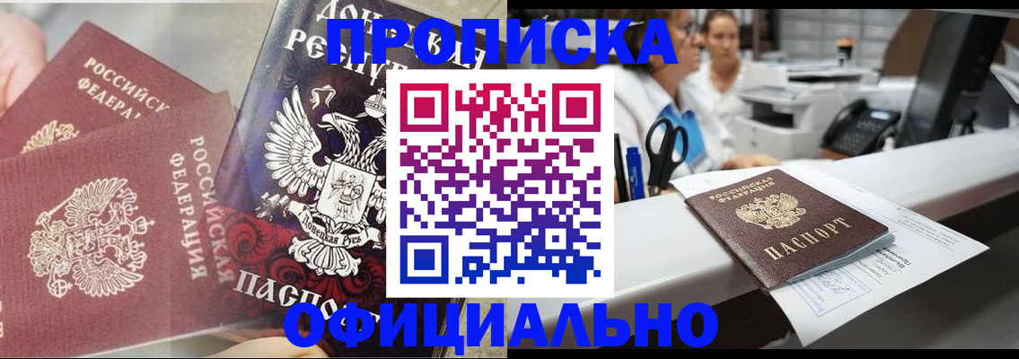 прописка от собственника в Абакане