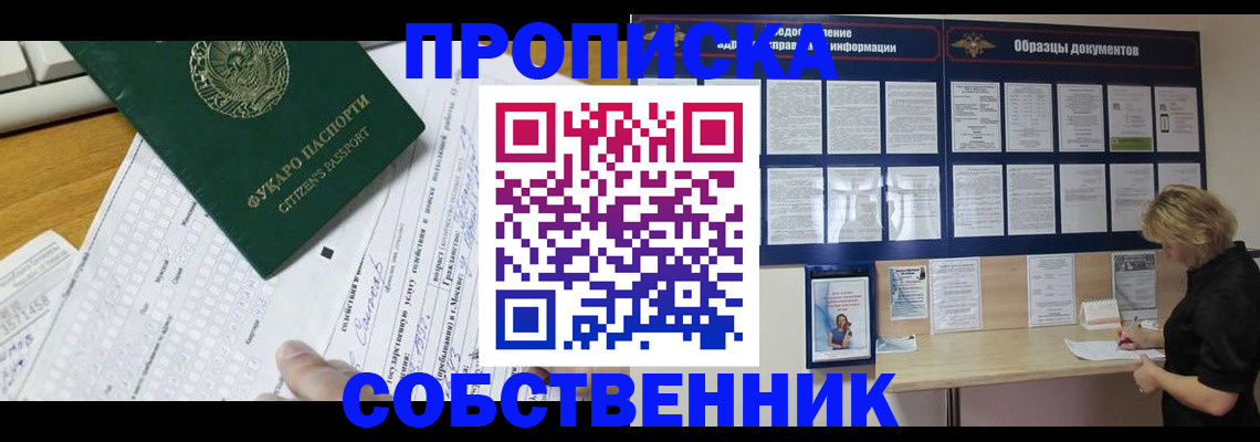 пропишу в квартире в Абакане