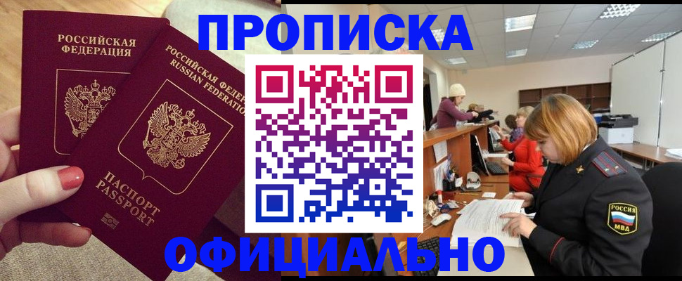 временная регистрация адрес в Абакане