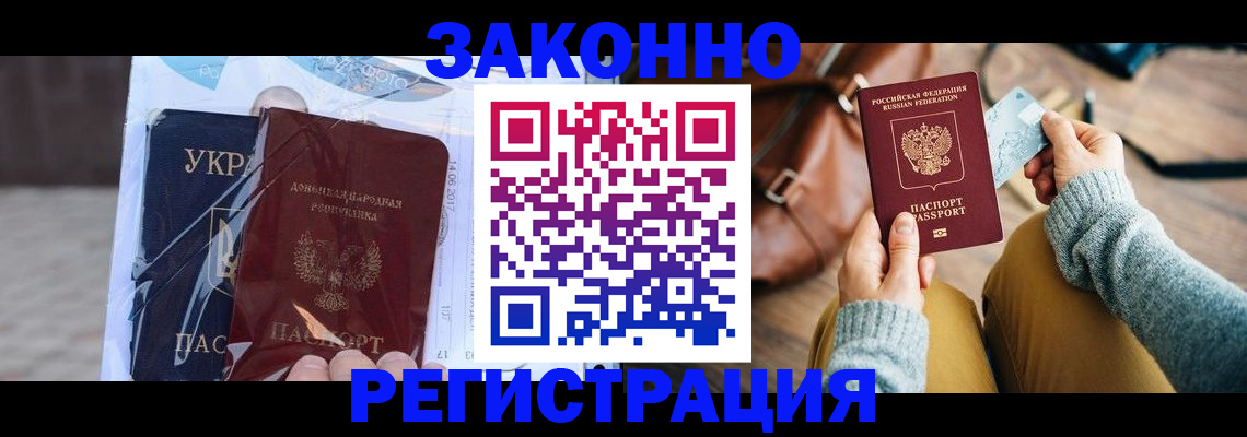 временная регистрация недорого в Абакане