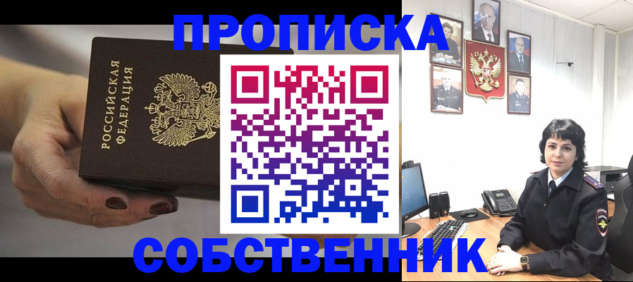 прописка иностранных граждан в Абакане