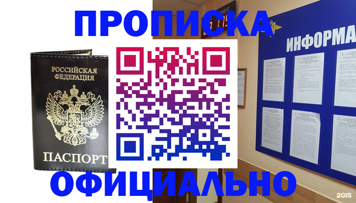 где прописаться в Абакане