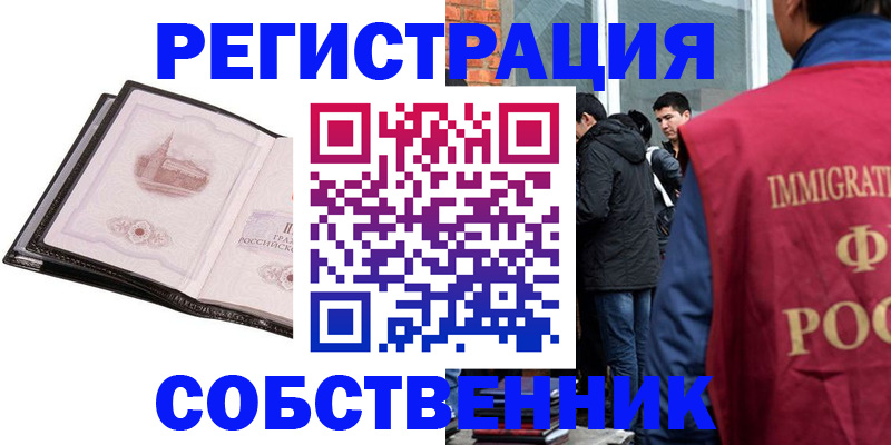 временная регистрация в Абакане